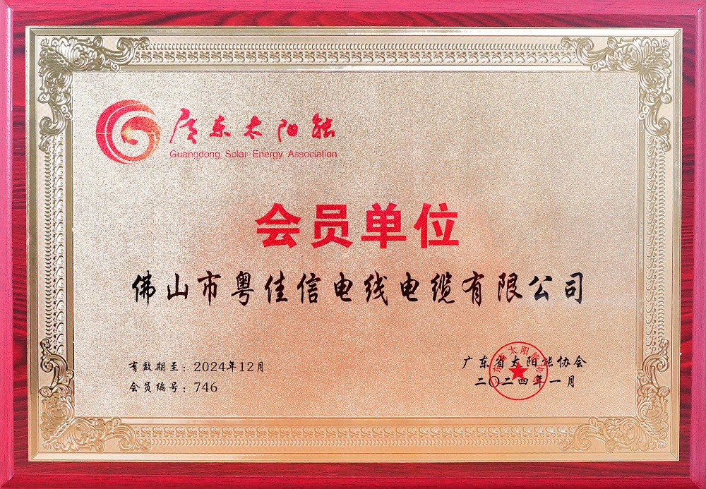 廣東太陽(yáng)能會(huì)員單位