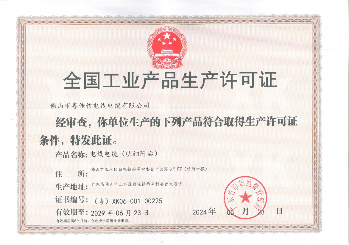 全國(guó)工業(yè)產(chǎn)品生產(chǎn)許可證