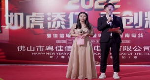 如虎添億，再創(chuàng)輝煌——禪誠電纜2022年 年會順利召開