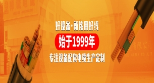 裝修怎么選電線？佛山知名電線品牌有方法！