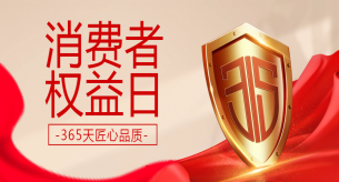 315消費者權益日 | 禪誠電纜品質(zhì)引路 誠信護航