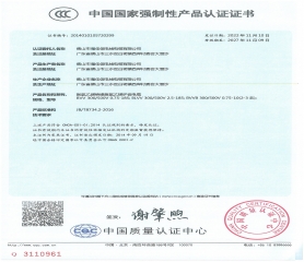 中國國家強制性認證證書