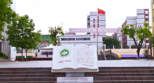 銅芯電線廠家禪誠電纜助力南雄市第一中學(xué)建設(shè)