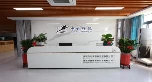 深圳市中電強(qiáng)能科技有限公司