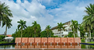 廣東輕工職業(yè)技術(shù)學(xué)院(南海校區(qū))