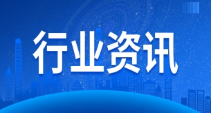 【行業(yè)資訊】國(guó)家市場(chǎng)監(jiān)管總局發(fā)布2024年網(wǎng)售產(chǎn)品質(zhì)量國(guó)抽情況通報(bào)，41批次電線電纜不合格