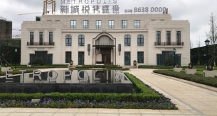 電線電纜專業(yè)制造商禪誠電纜助力新城悅雋盛世-二期項目建設(shè)