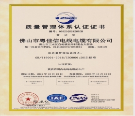 質(zhì)量管理體系認(rèn)證證書(shū)