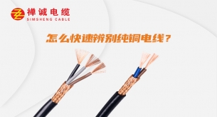 怎么快速辨別純銅電線？