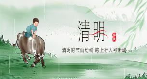 【電纜線國標(biāo)品牌】清明節(jié)的這些習(xí)俗，您了解多少？