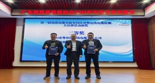 禪誠(chéng)電纜榮獲第一屆電線(xiàn)電纜實(shí)驗(yàn)間比對(duì)暨電線(xiàn)電纜檢測(cè)大比拼二等獎(jiǎng)！