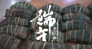 【禪誠電纜】萬粽一心迎端午，凝心聚力促生產(chǎn)