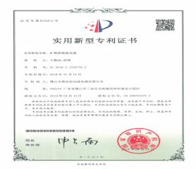 實(shí)用新型專利證書(shū)五