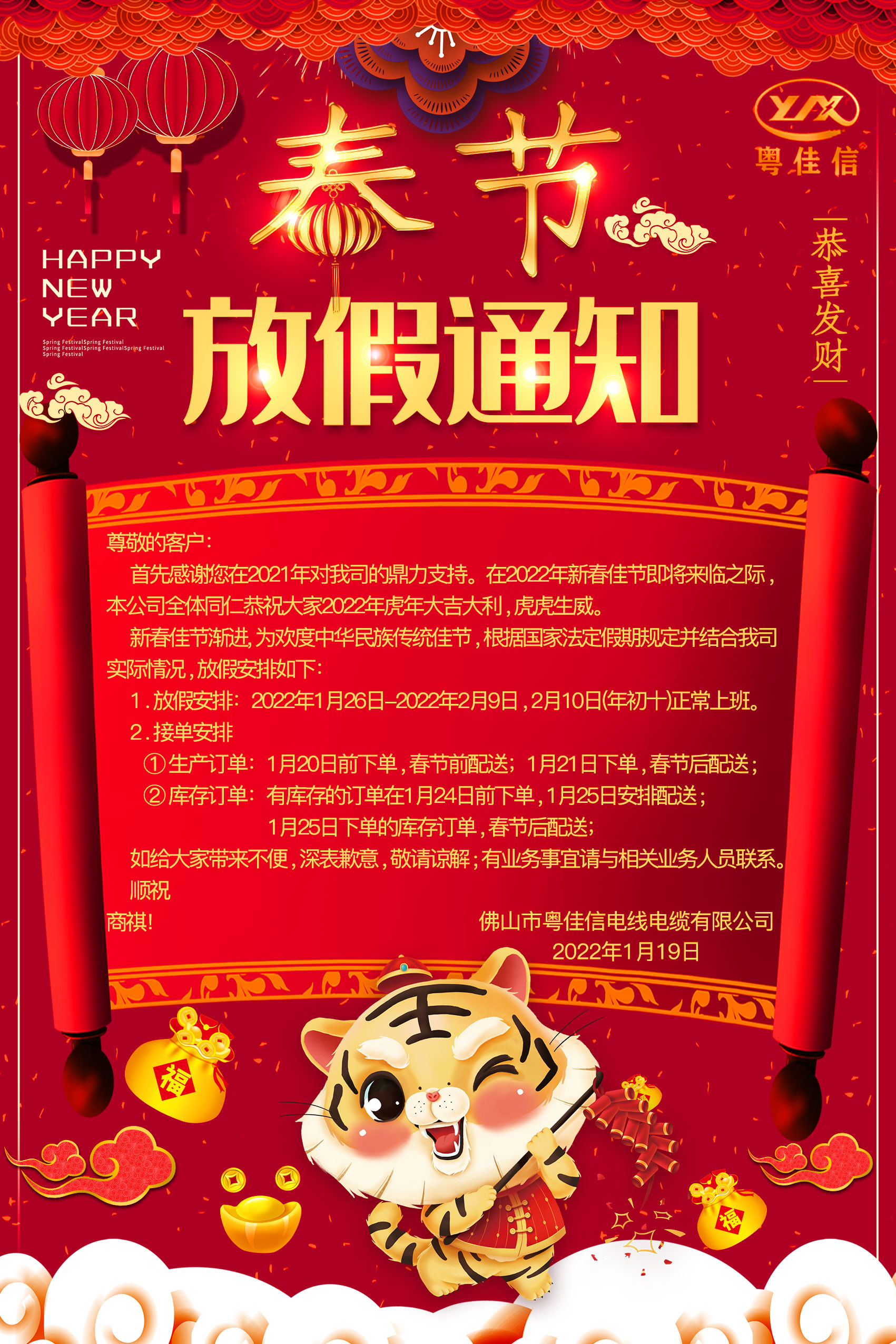 放假通知 放假通知