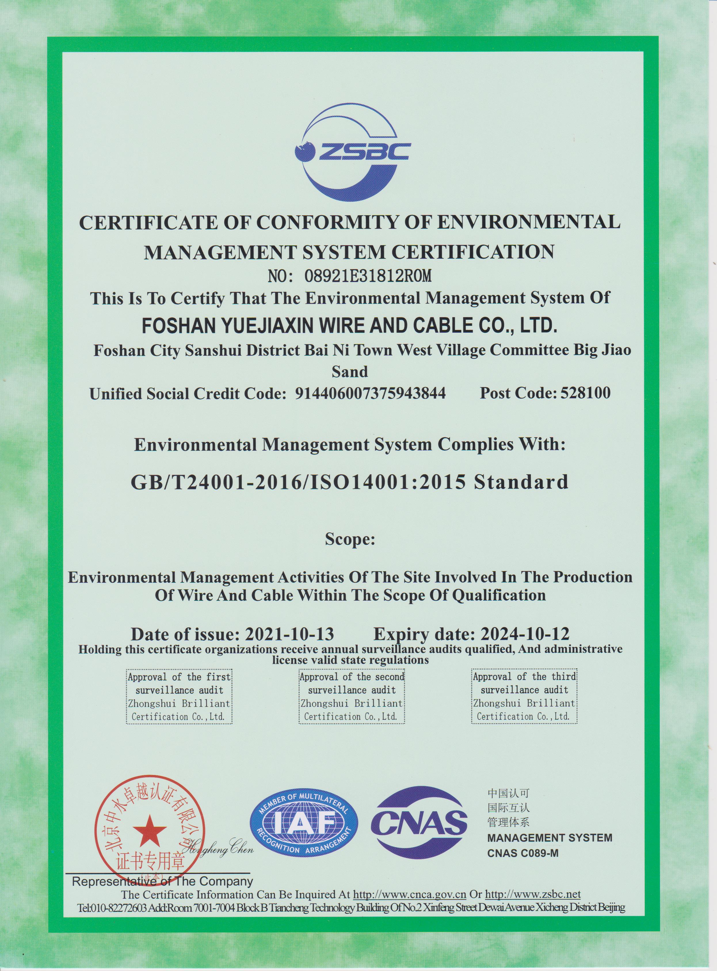 環(huán)境管理體系認證證書（英文）