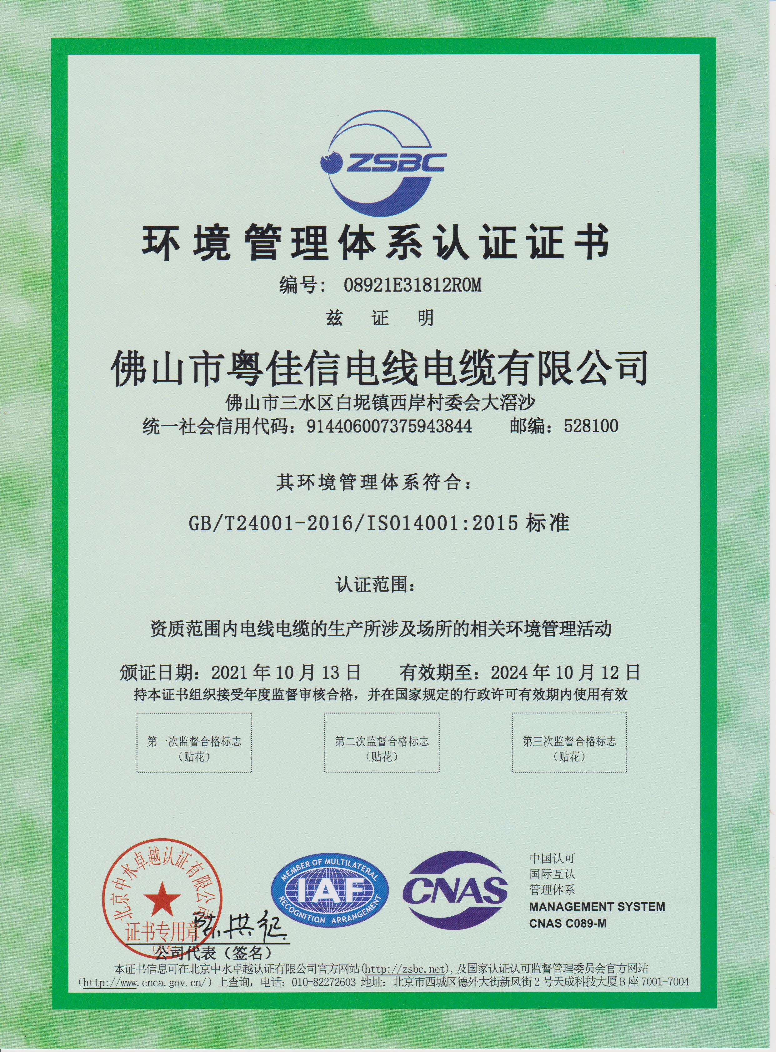 環(huán)境管理體系認證證書