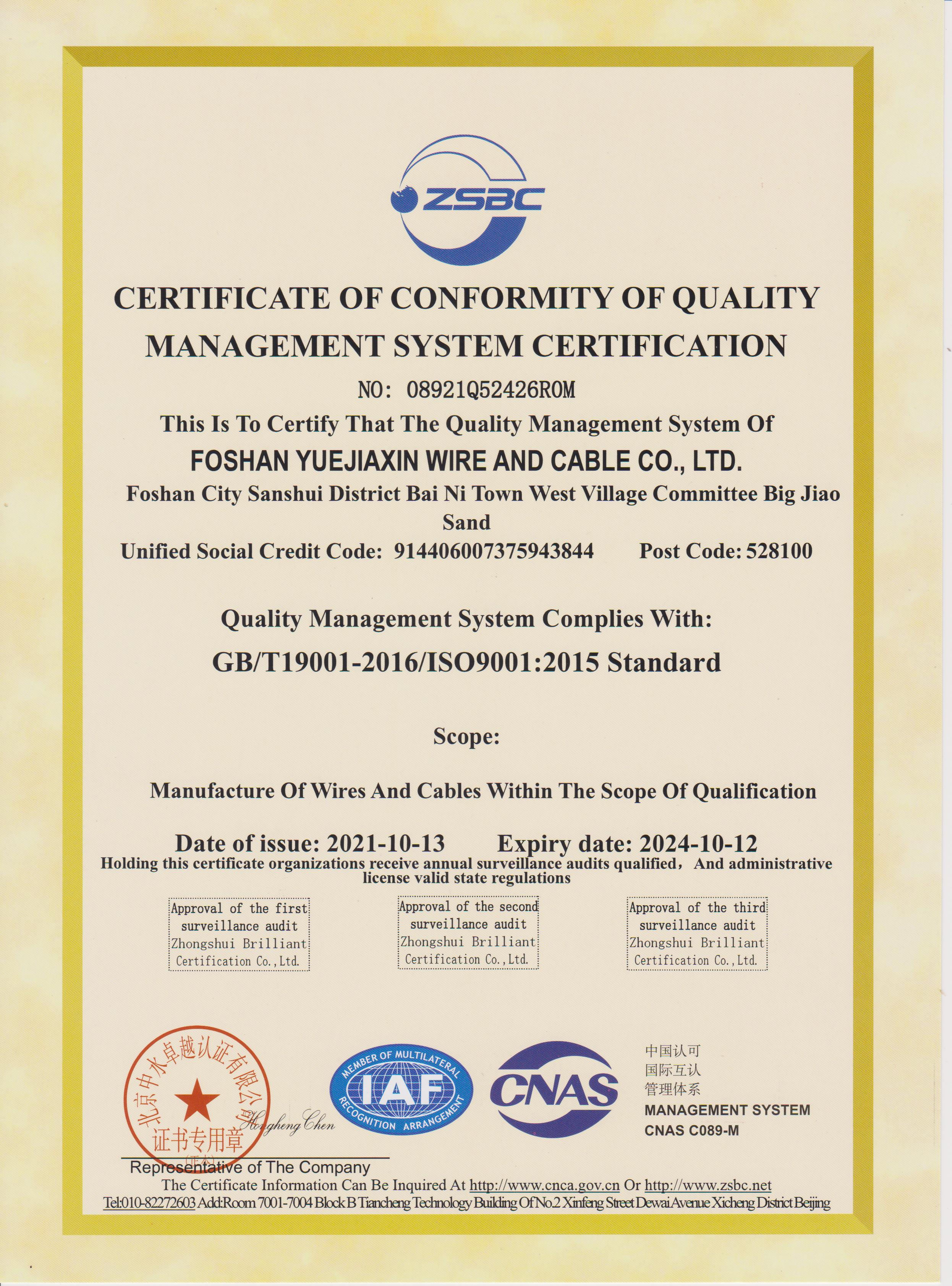 質(zhì)量管理體系認(rèn)證證書（英文）