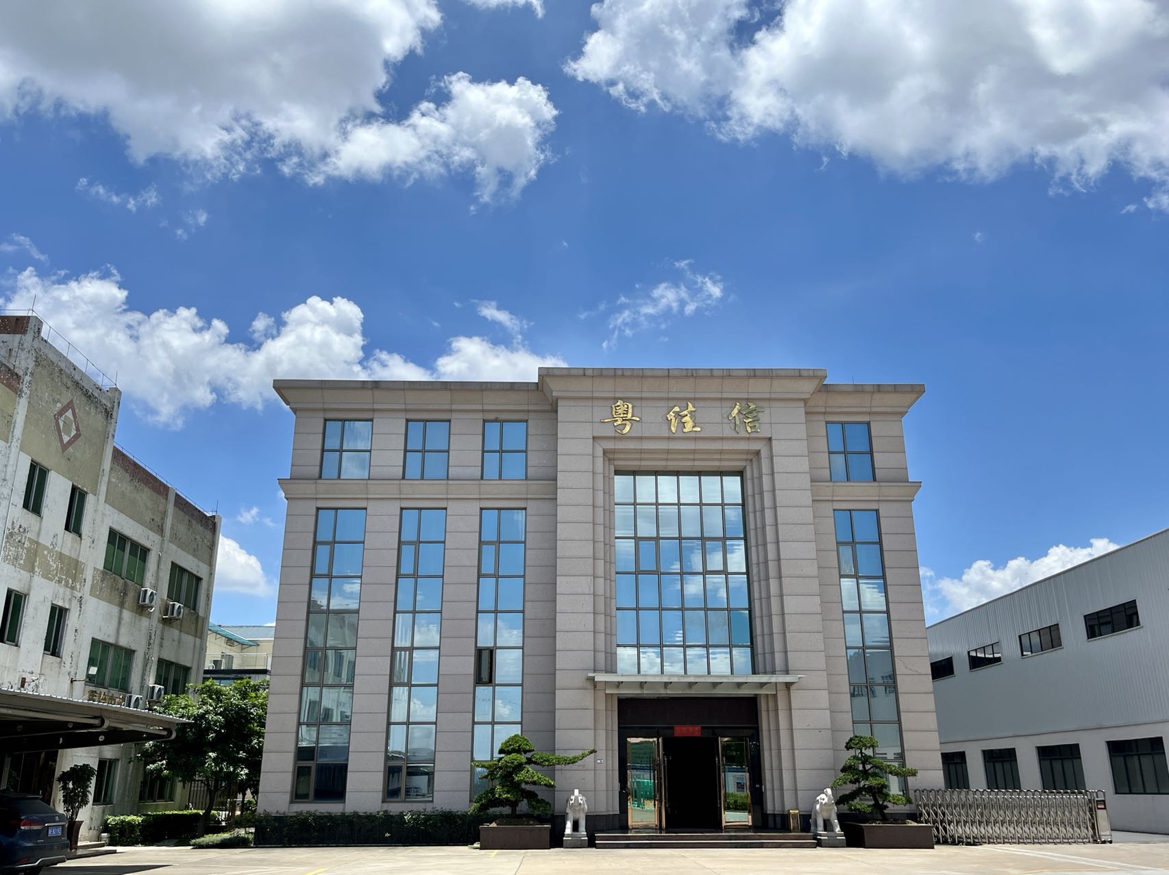 粵佳信公司 粵佳信公司