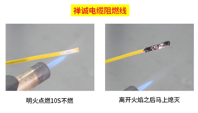 禪誠電纜阻燃電線實驗 禪誠電纜阻燃電線實驗