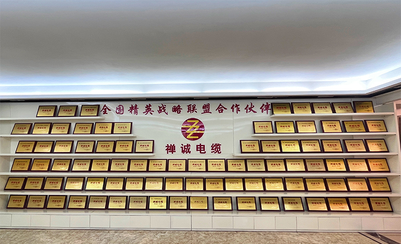 禪誠電纜榮譽(yù)資質(zhì)