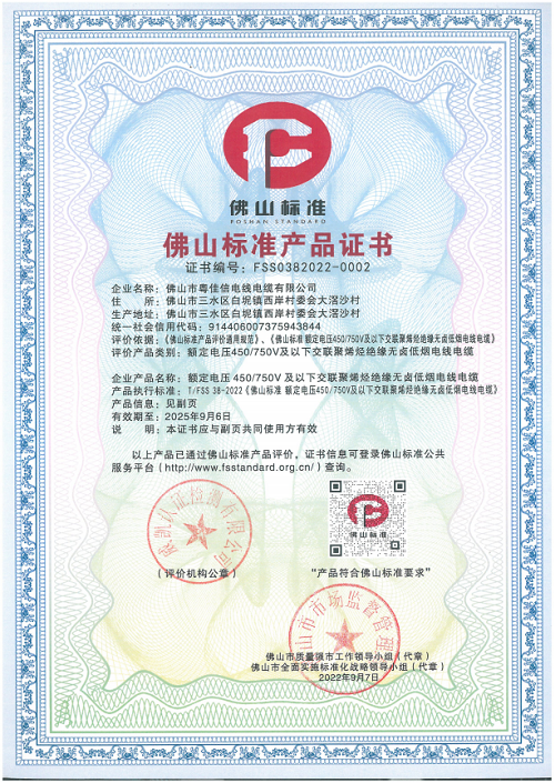 佛山標(biāo)準(zhǔn)產(chǎn)品證書1