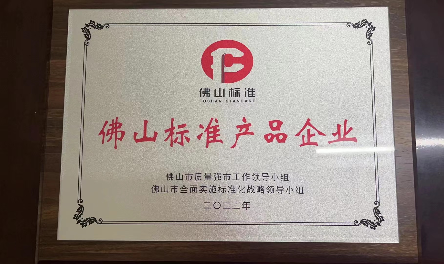 佛山標(biāo)準(zhǔn)