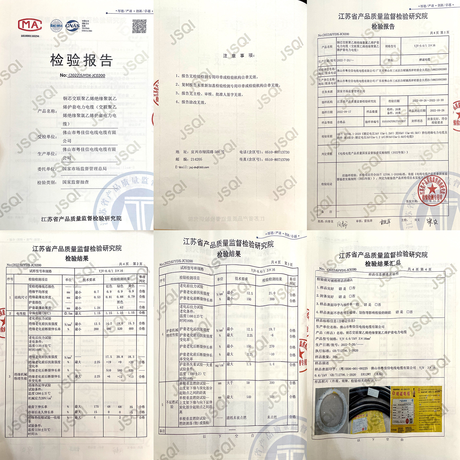 YJV-316規(guī)格國抽報(bào)告 YJV-316規(guī)格國抽報(bào)告