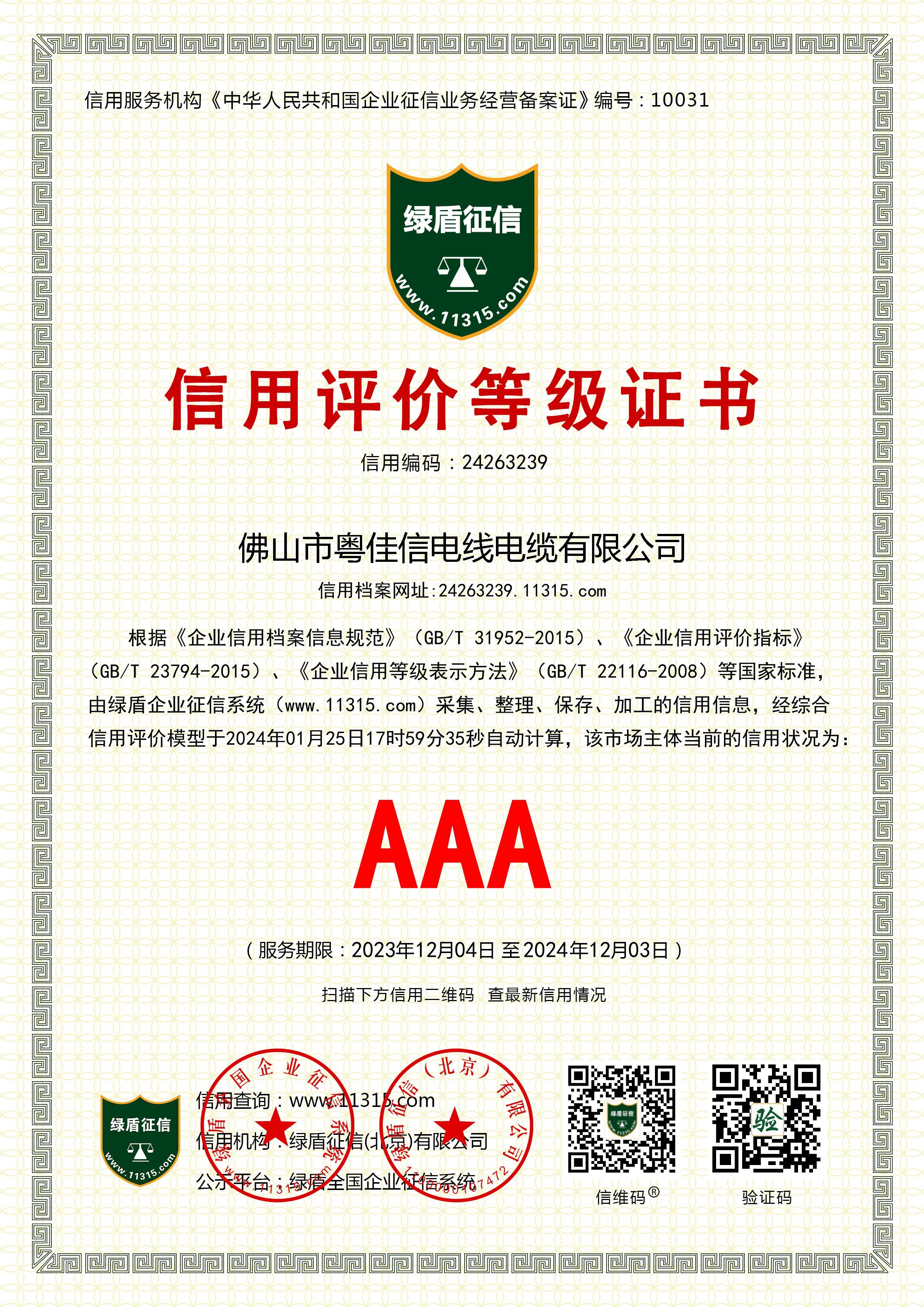 信用評價等級證書
