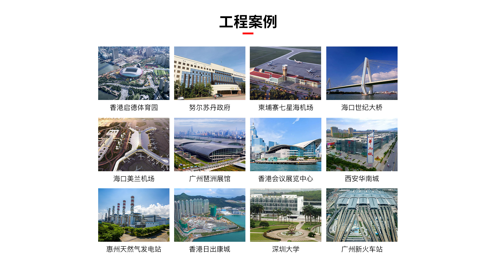 工程案例 工程案例