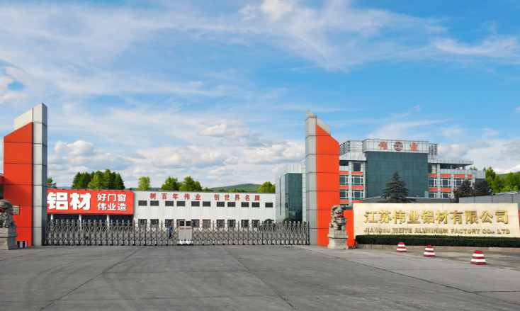 江蘇偉業(yè)鋁材有限公司 江蘇偉業(yè)鋁材有限公司