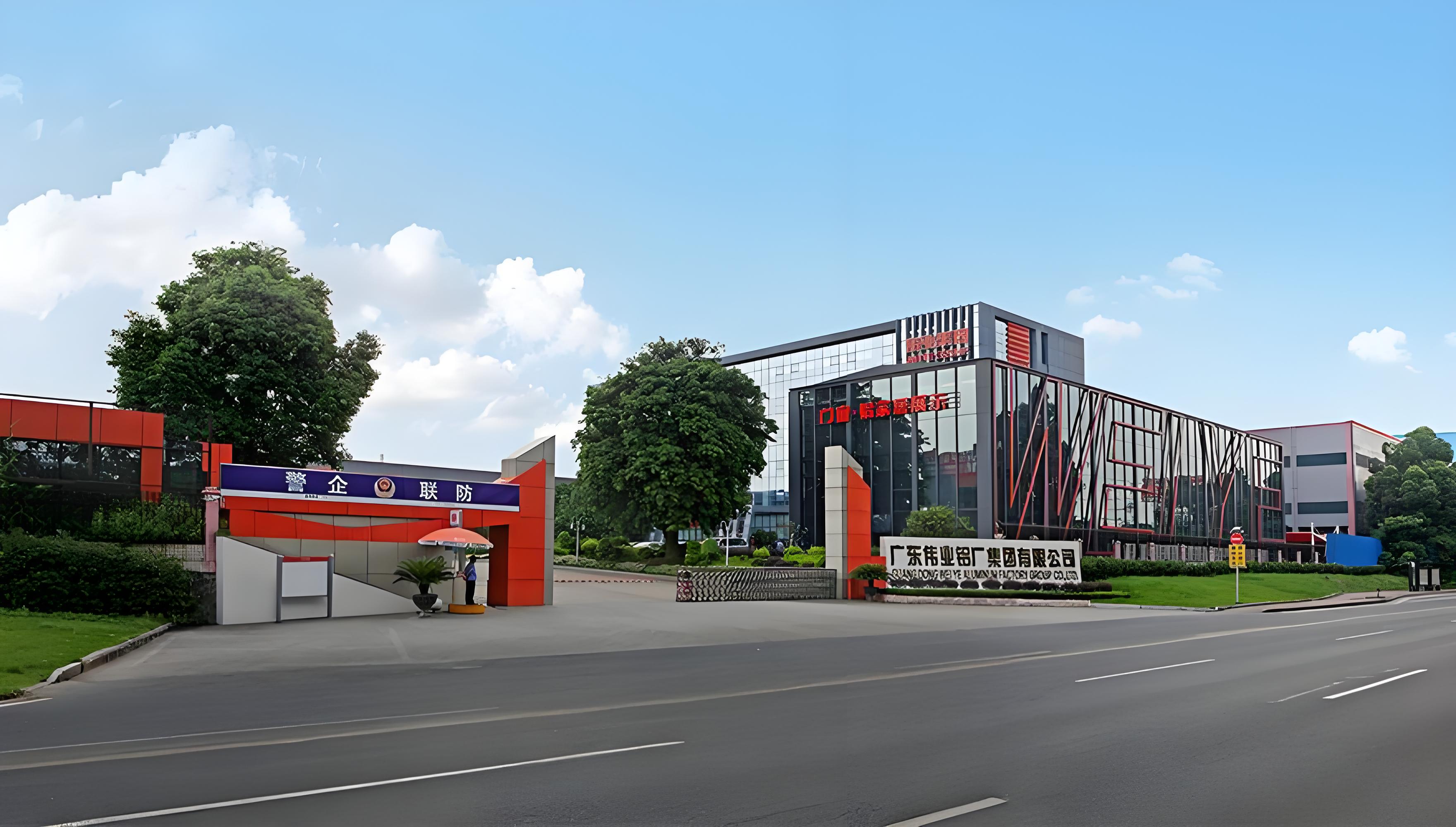 廣東偉業(yè)鋁廠集團(tuán)有限公司 廣東偉業(yè)鋁廠集團(tuán)有限公司