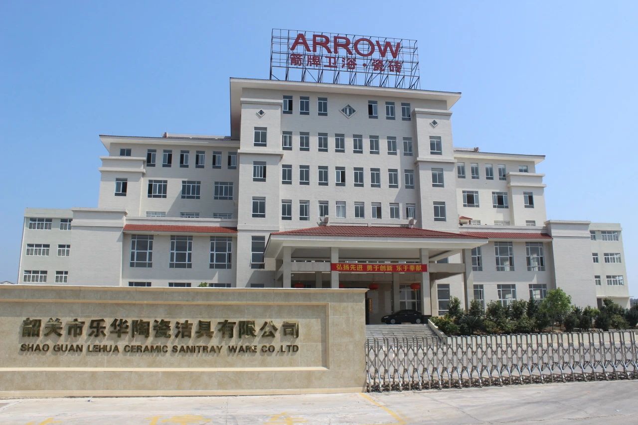 韶關(guān)市樂華陶瓷潔具有限公司 韶關(guān)市樂華陶瓷潔具有限公司