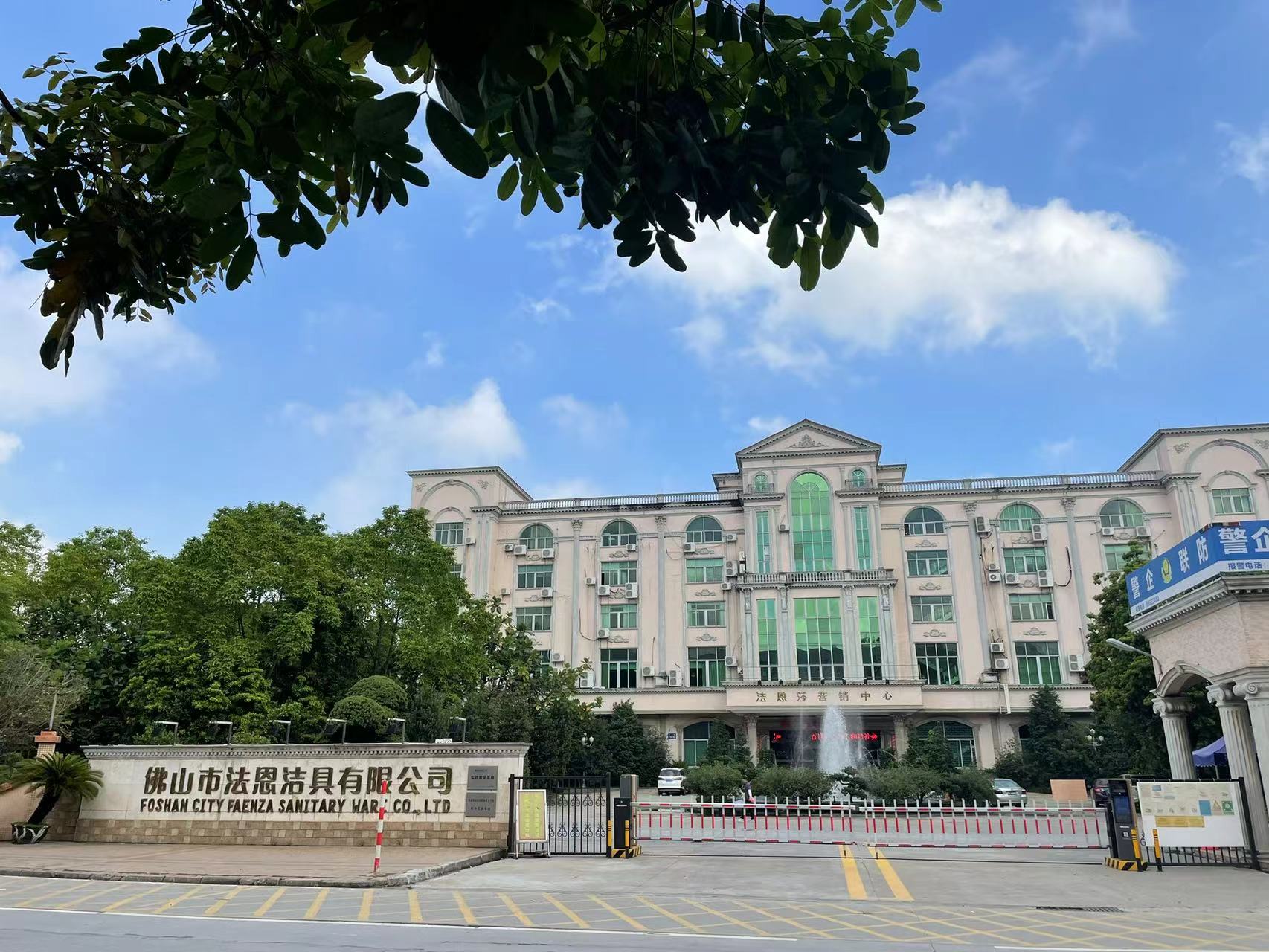 佛山市法恩潔具有限公司 佛山市法恩潔具有限公司