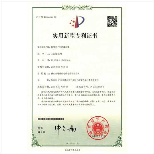 實(shí)用新型專利證書