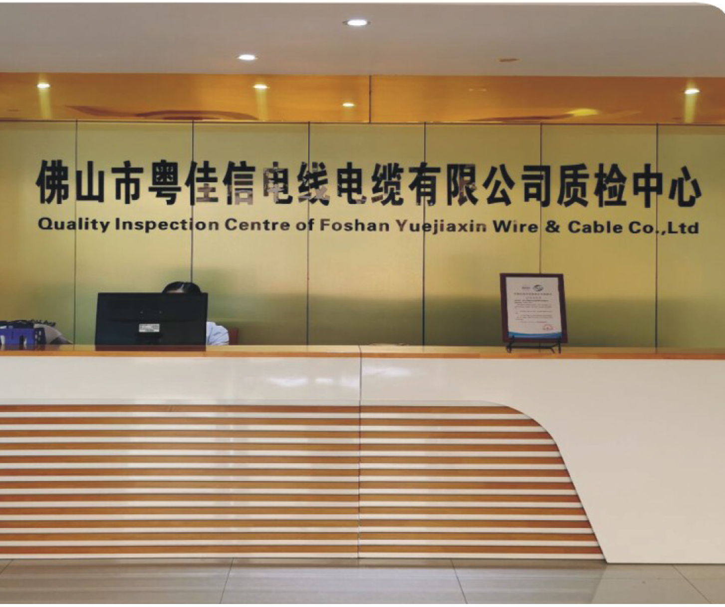 佛山首家通過(guò)國(guó)家CNAS認(rèn)證的電纜企業(yè)被佛山電視臺(tái)白坭廣播電視站報(bào)道啦