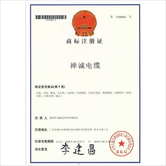 商標(biāo)注冊證
