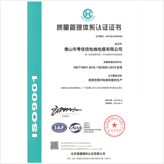 質(zhì)量管理體系認(rèn)證證書