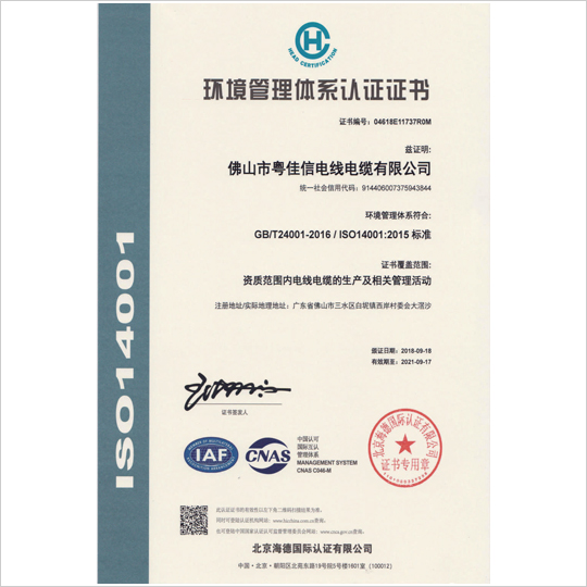 環(huán)境管理體系認(rèn)證證書