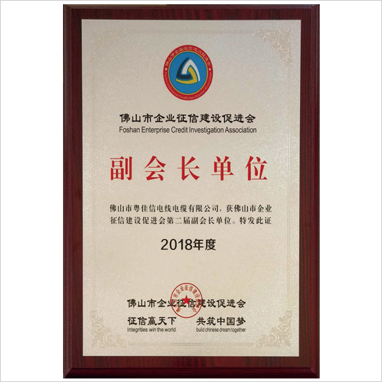 副會(huì)長單位