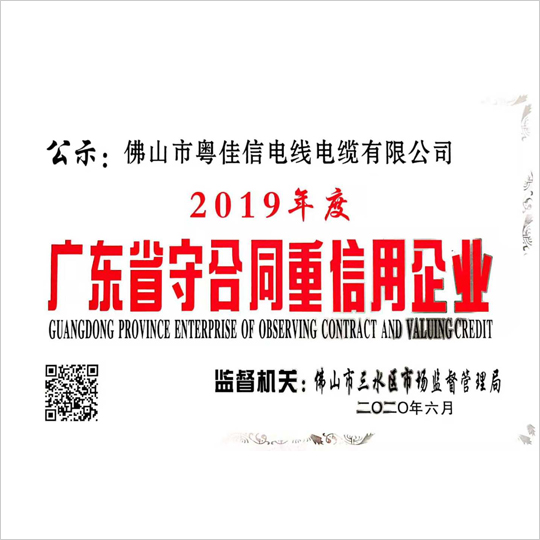 廣東省守合同重信用企業(yè)