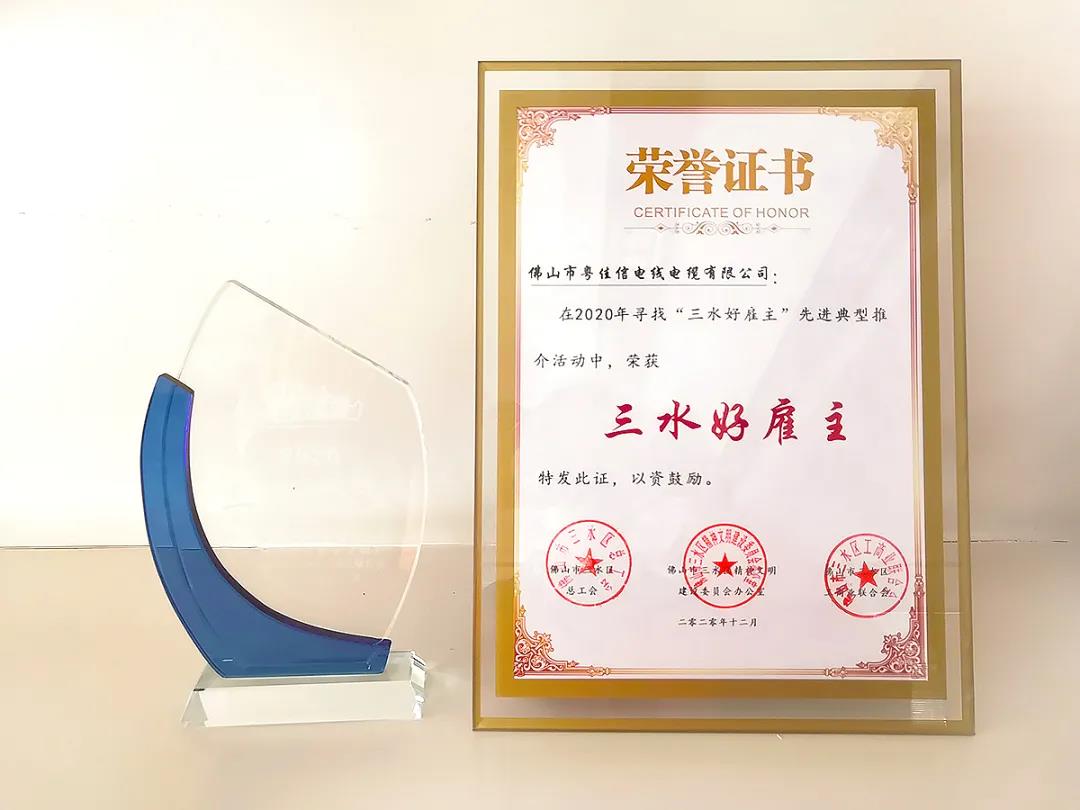 榮譽證書和獎杯