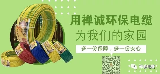 禪誠電纜產(chǎn)品